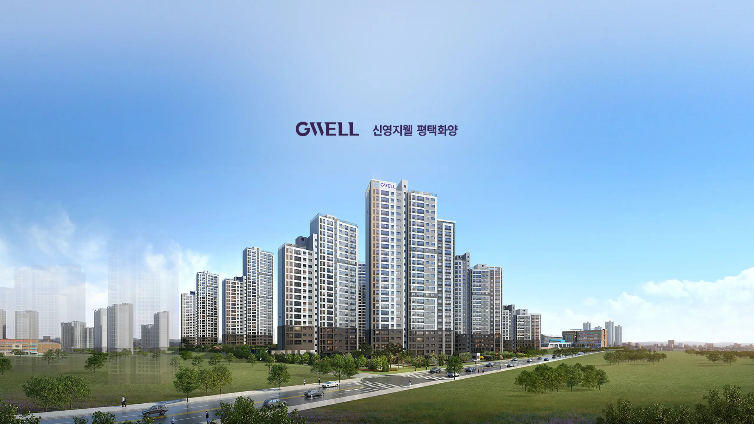 평택 화양지구 신영지웰 단지조경